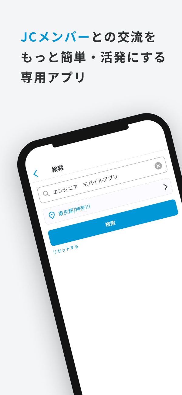 JCHub 検索画面