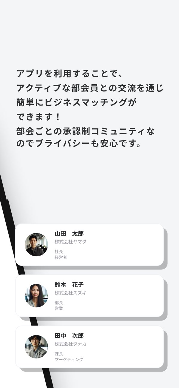JCHub マッチング説明画面