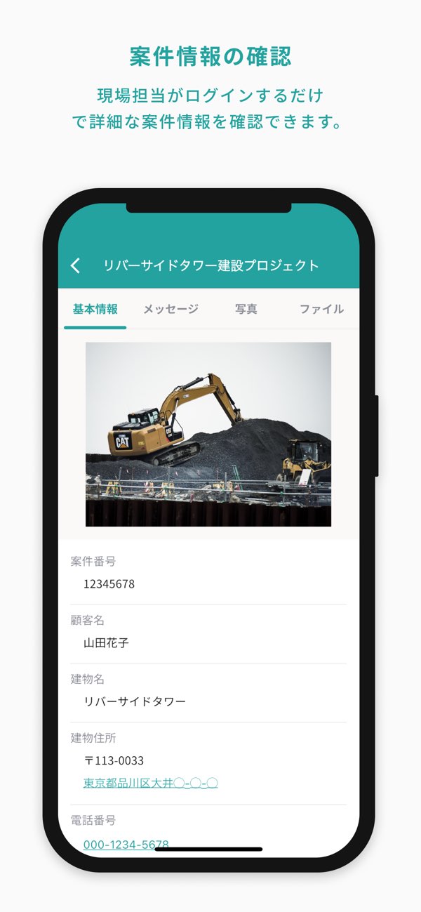工事まいすたぁ 案件情報画面