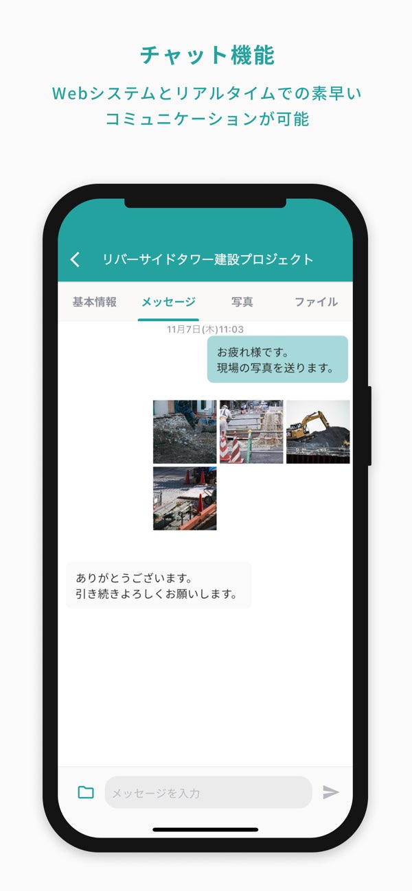 工事まいすたぁ チャット画面